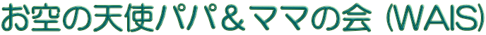 ̓Vgpp}}̉ (WAIS)